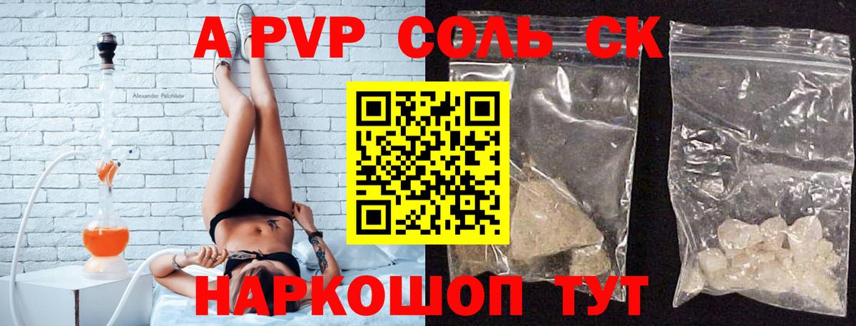 A-PVP крисы CK  APVP VHQ  Уварово  Alfa_PVP  Вход с VPN 