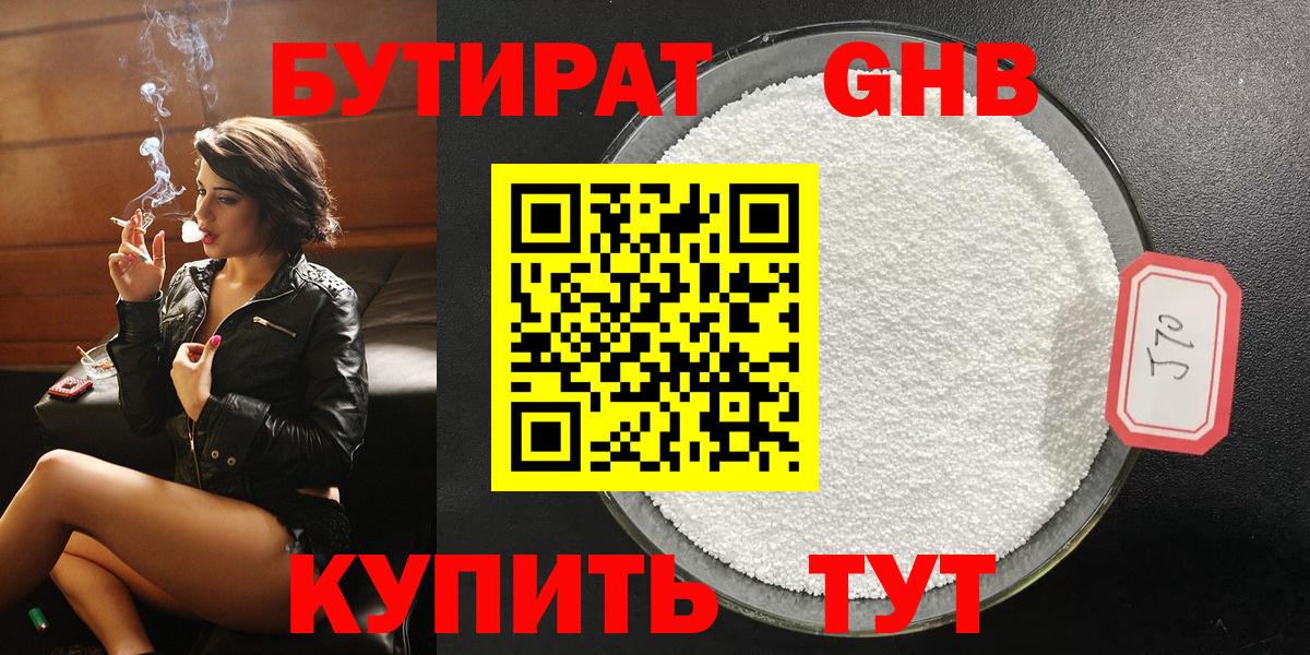 БУТИРАТ буратино  Вход с VPN  Уварово 