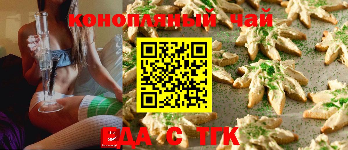 Печенье с ТГК конопля  Вход с VPN  Уварово 
