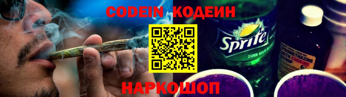 Codein Purple Drank Уварово