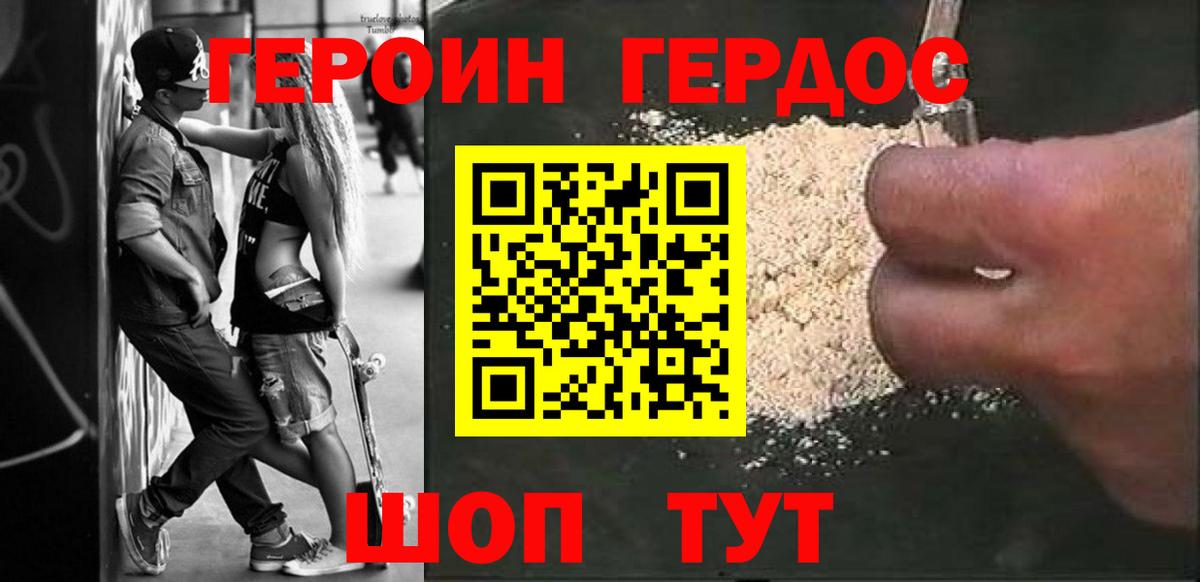 ГЕРОИН белый  Вход с VPN  Уварово 