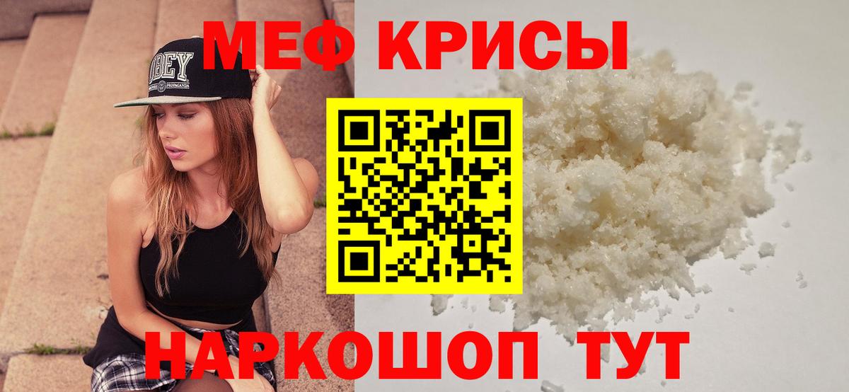 Уварово  МЕФ кристаллы  МЯУ-МЯУ  МЕФ mephedrone  Вход с VPN 
